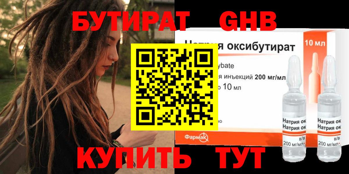 БУТИРАТ бутик Новоуральск