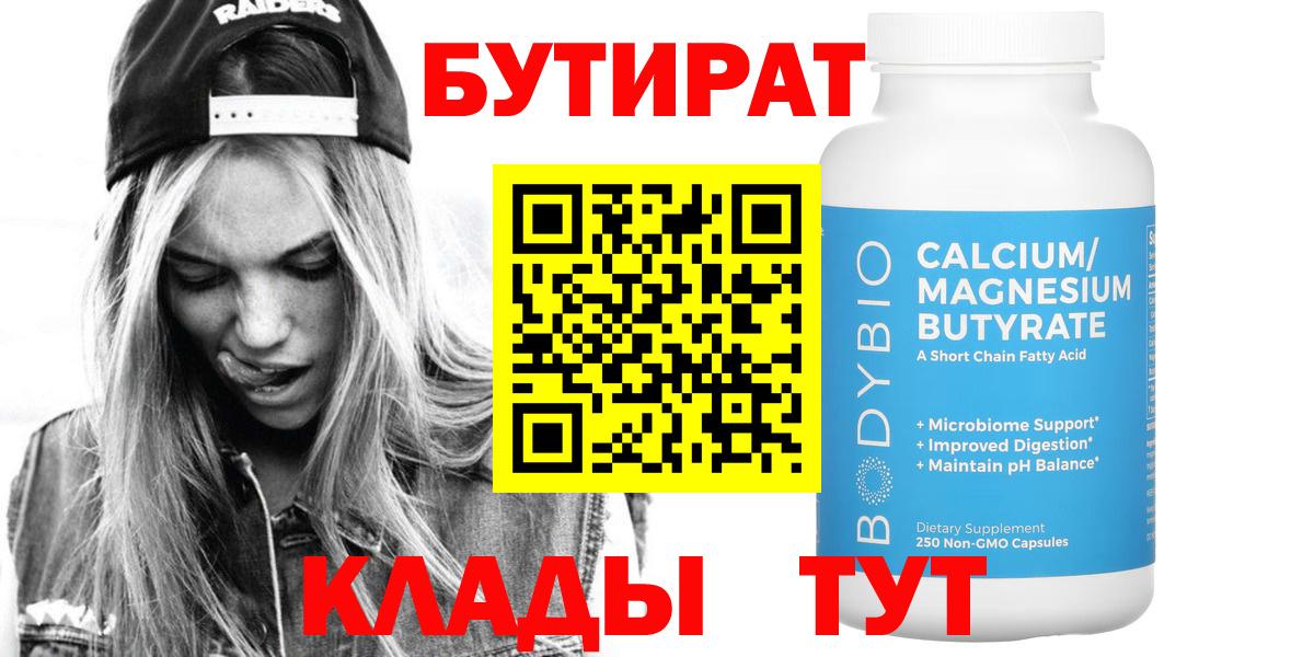 Новоуральск  БУТИРАТ Butirat  Вход с VPN 