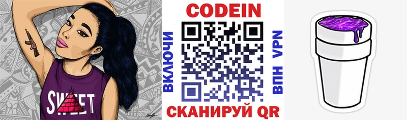 Codein Purple Drank Новоуральск