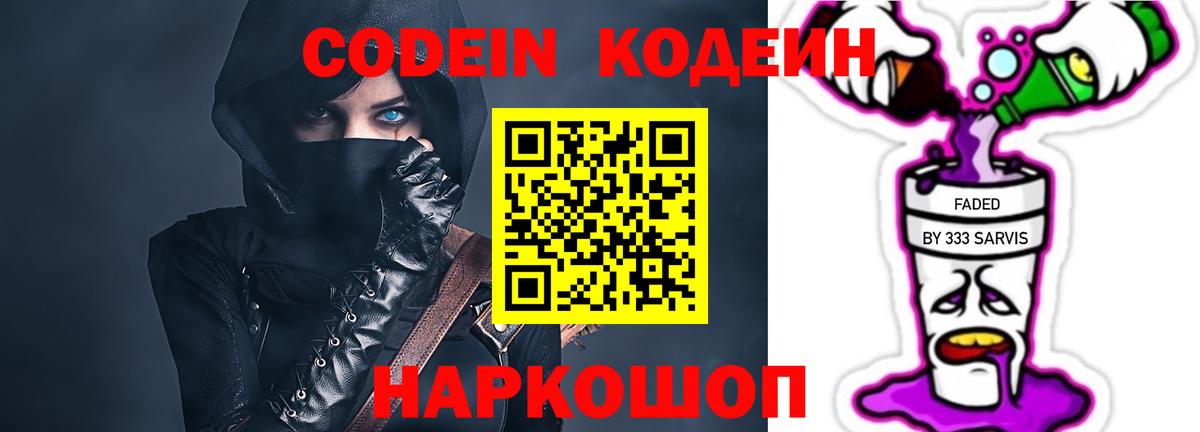 Кодеиновый сироп Lean напиток Lean (лин) Новоуральск