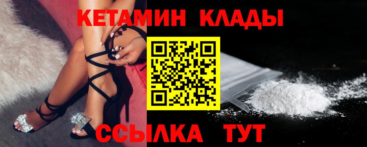 КЕТАМИН VHQ  Вход с VPN  Кетамин ketamine  Новоуральск 