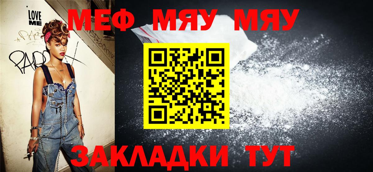 МЕФ мяу мяу  Вход с VPN  Мефедрон mephedrone  МЕФ  Новоуральск 