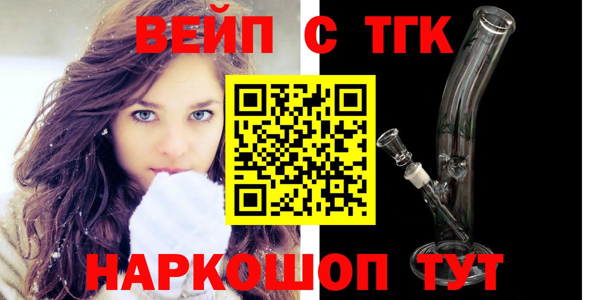 ТГК жижа Новоуральск